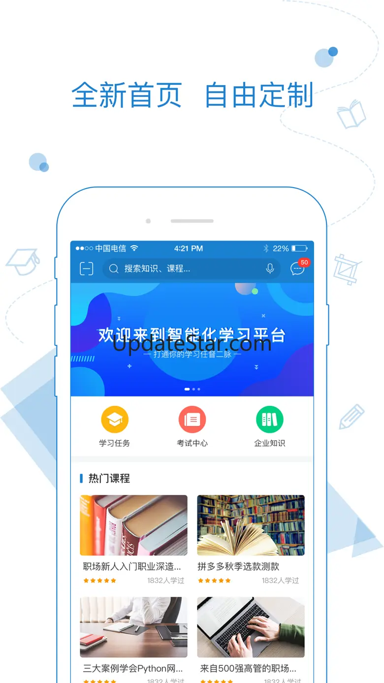 绚星-开创数字化企业学习新时代 1706001