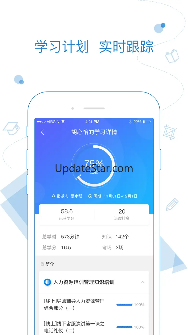 绚星-开创数字化企业学习新时代 1706001
