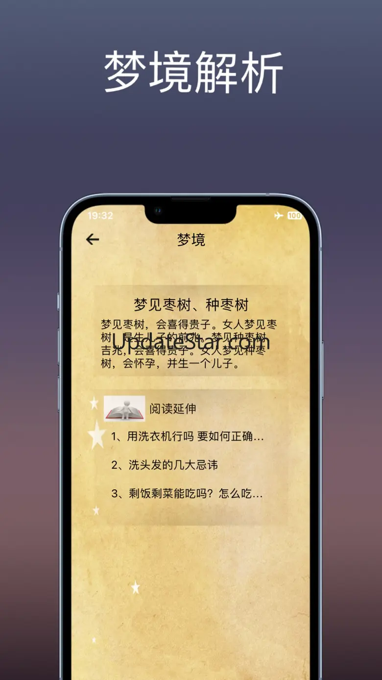 周公解梦：周易算命占卜大全，测名和生辰八字 2.2.2