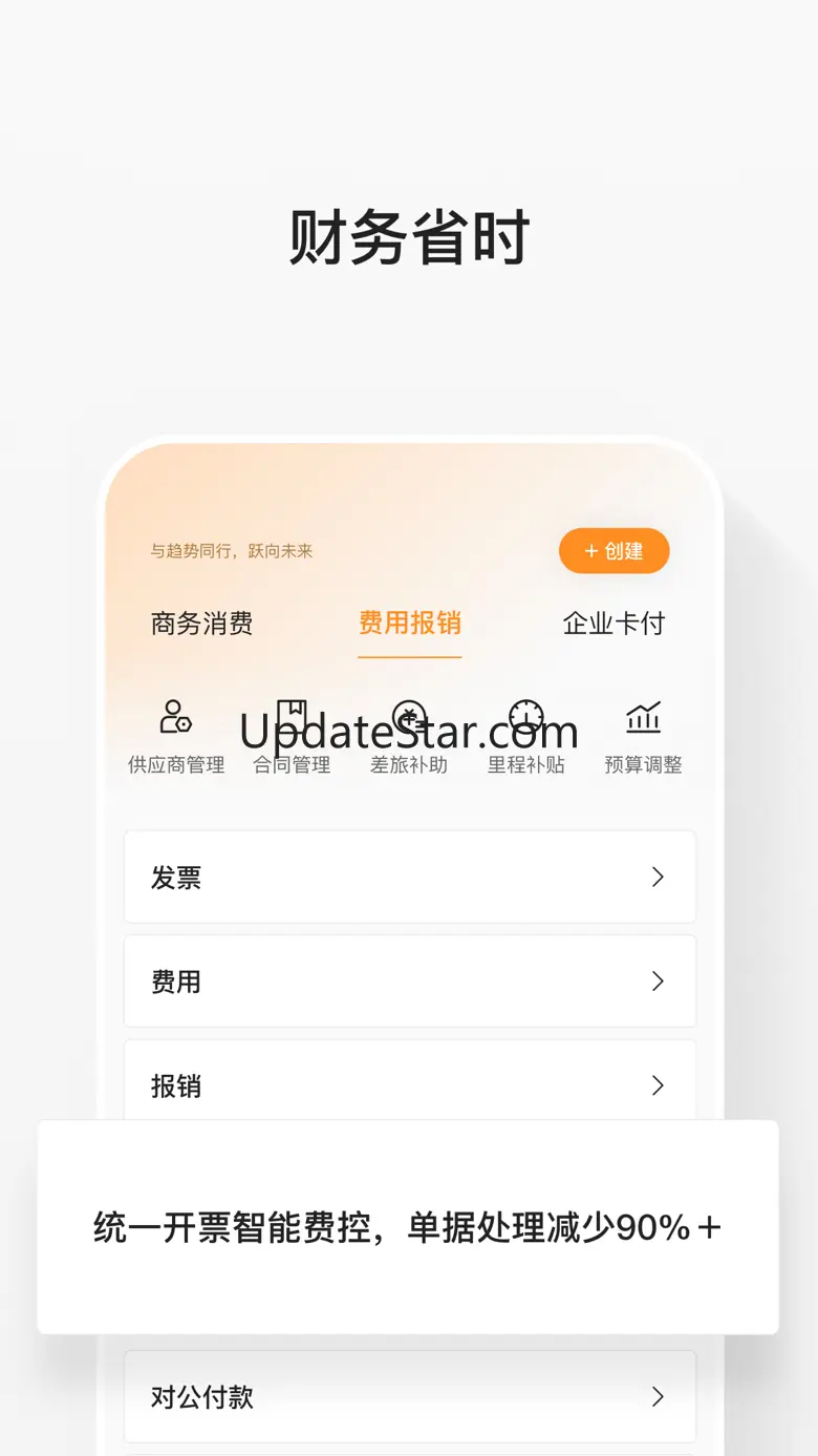 分贝通-一体化企业支出管理平台 5.2.40