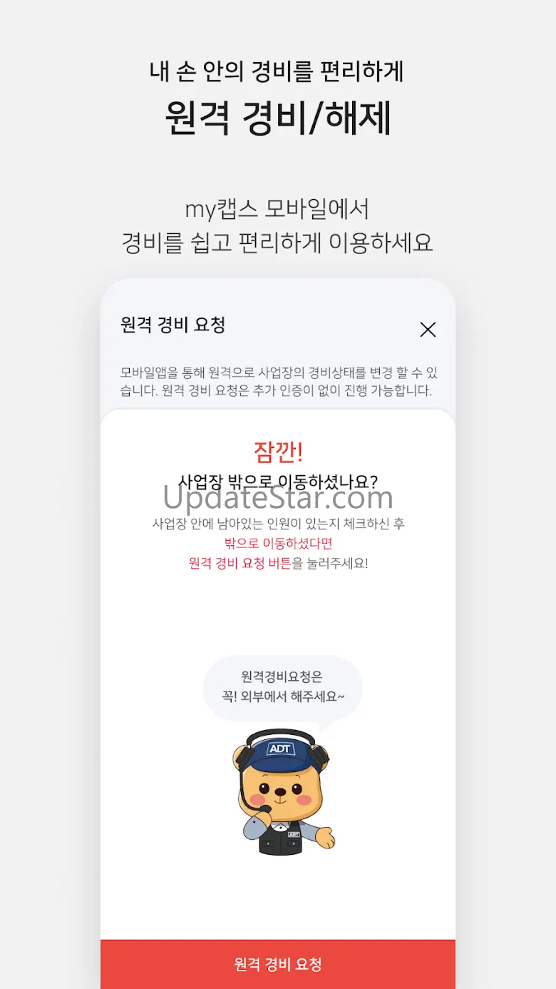 my캡스 1.0.5