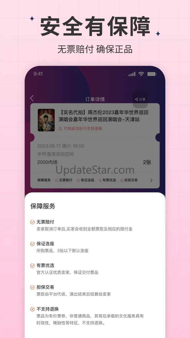 有票-演唱会赛事门票订票app 3.6.5
