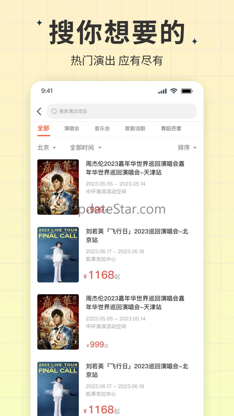 有票-演唱会赛事门票订票app 3.6.5