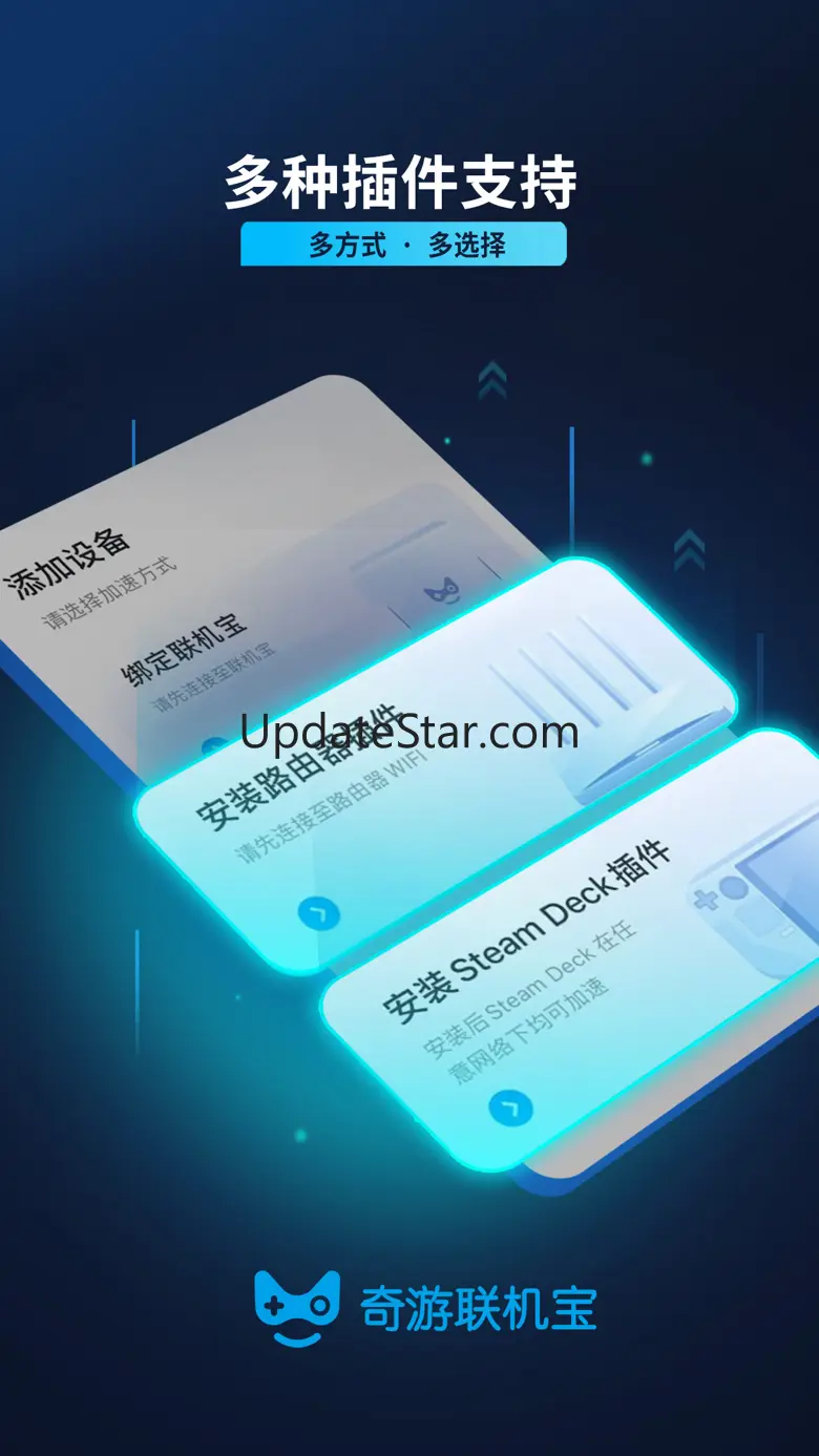 奇游联机宝（主机加速） 3.2.7