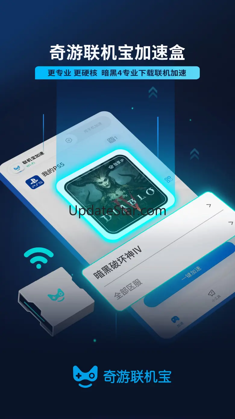 奇游联机宝（主机加速） 3.2.7