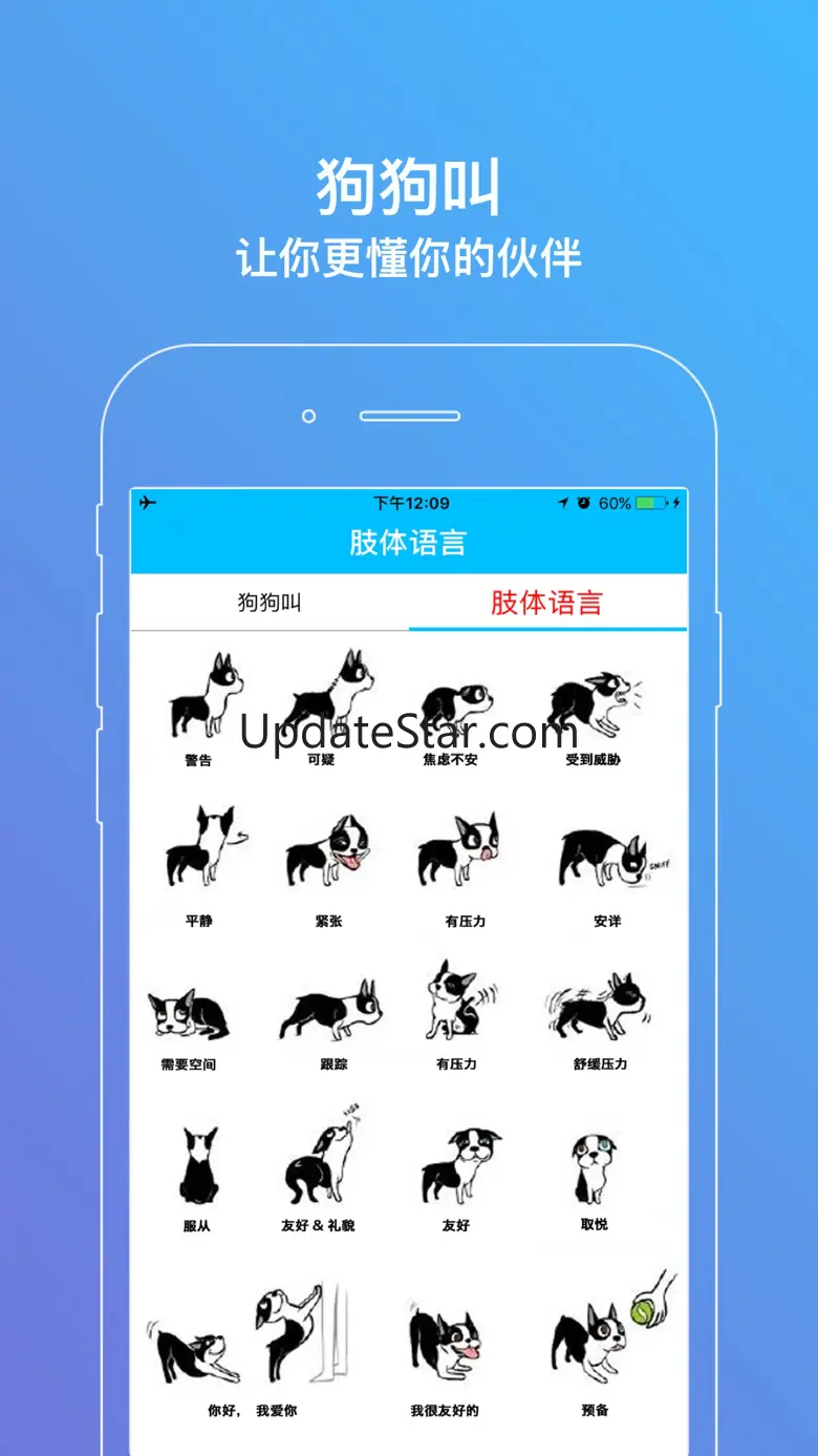 狗狗叫-一款可以真正人狗交流的模拟器 1.6