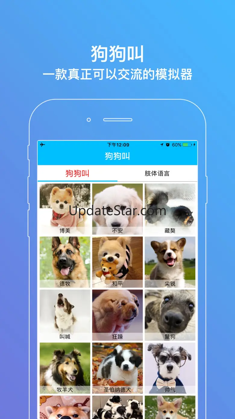 狗狗叫-一款可以真正人狗交流的模拟器 1.6