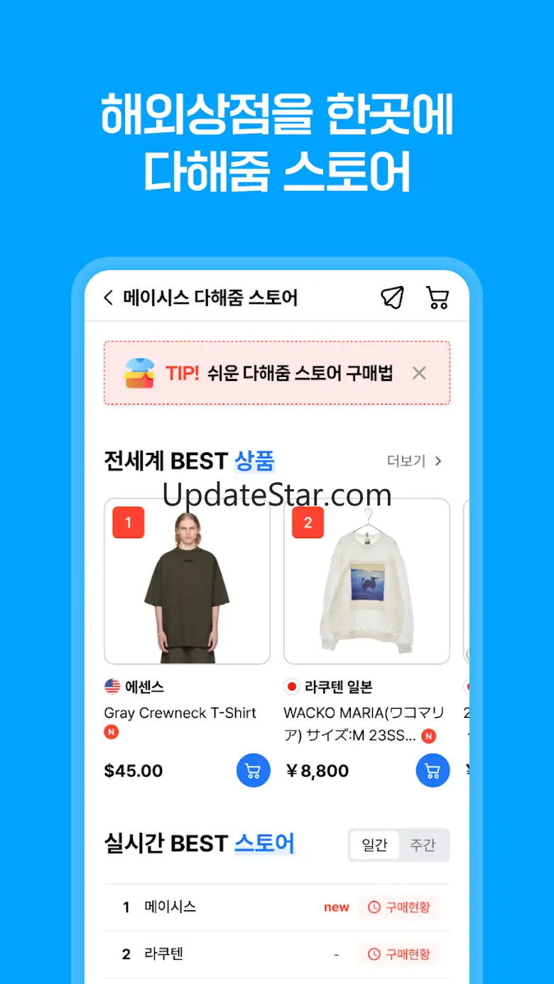 몰테일- 믿을 수 있는 해외직구 3.2.8