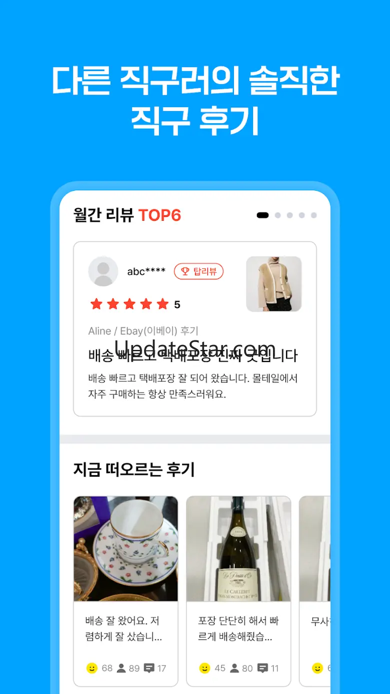 몰테일- 믿을 수 있는 해외직구 3.2.8