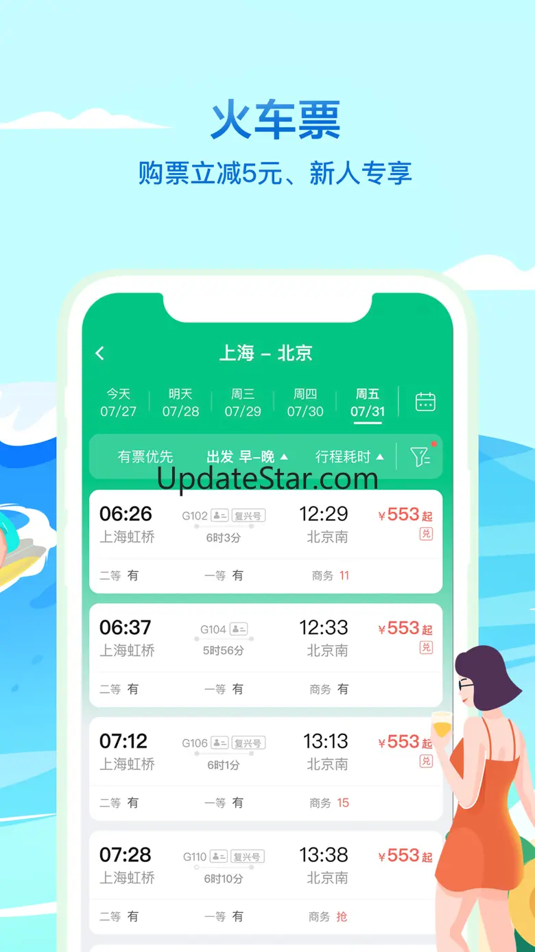 同程旅行精选-让旅行更简单 3.1.0