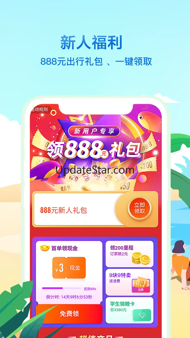 同程旅行精选-让旅行更简单 3.1.0