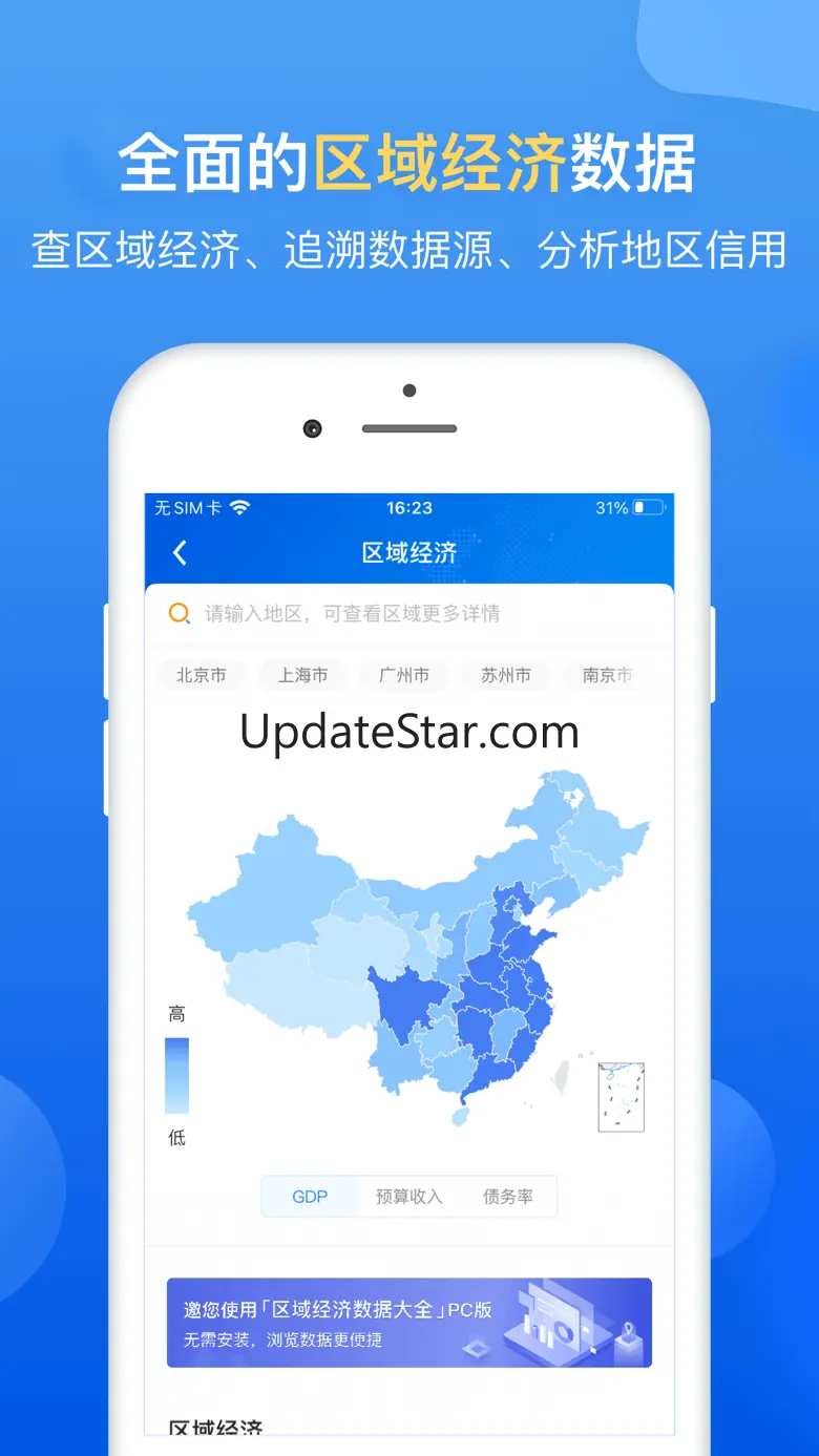 企业预警通 7.6.0
