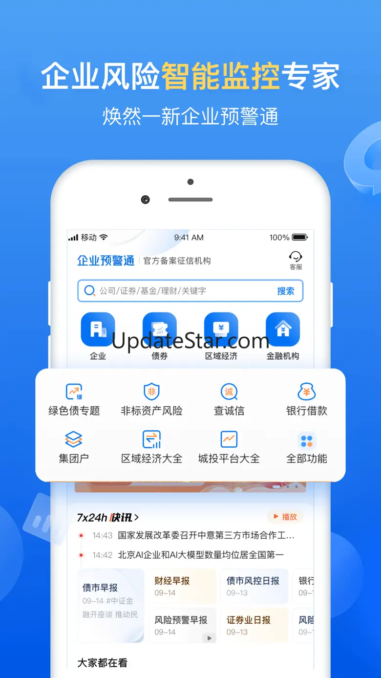 企业预警通 7.6.0