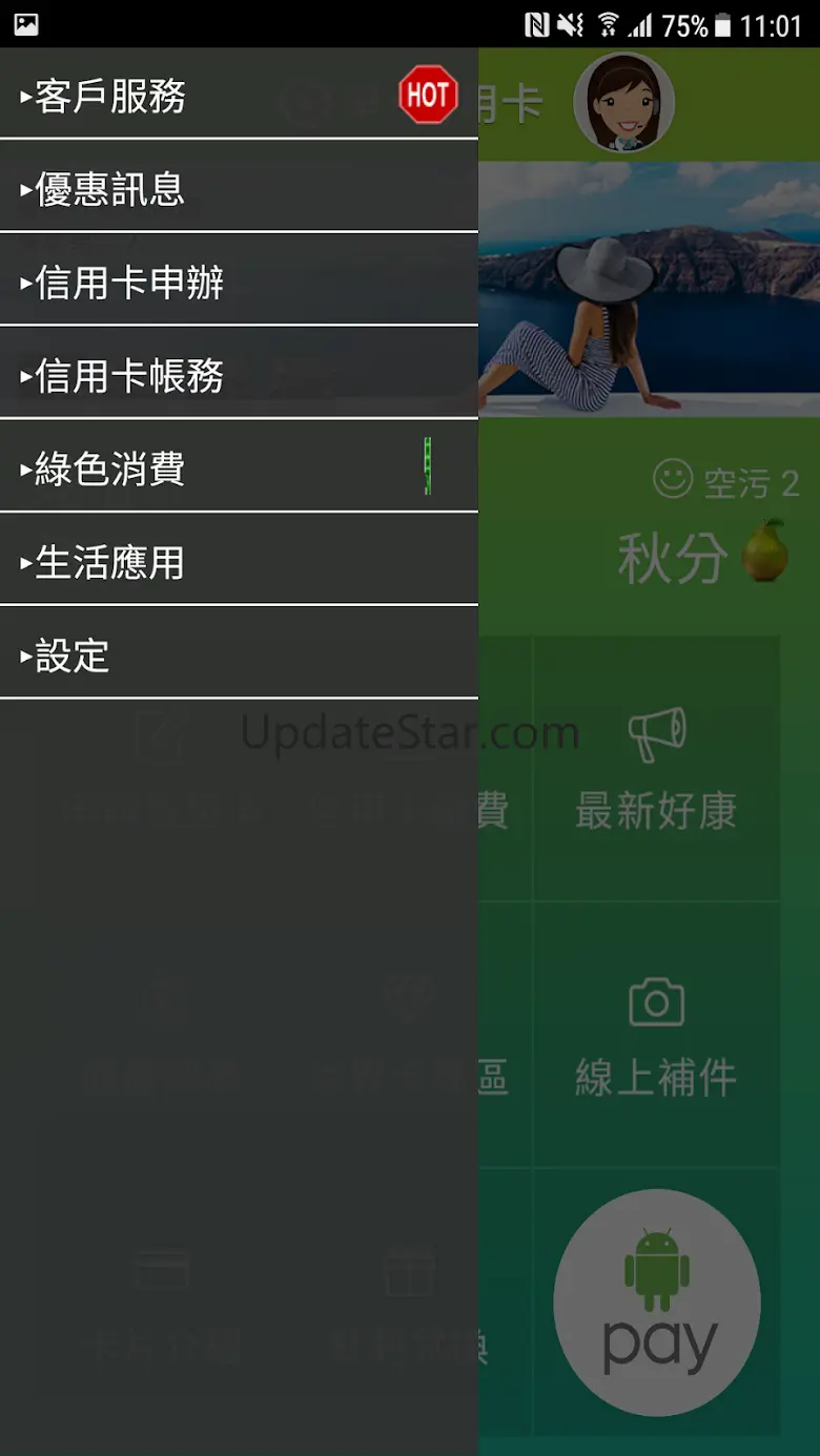 第一銀行 第e信用卡 2.4.4