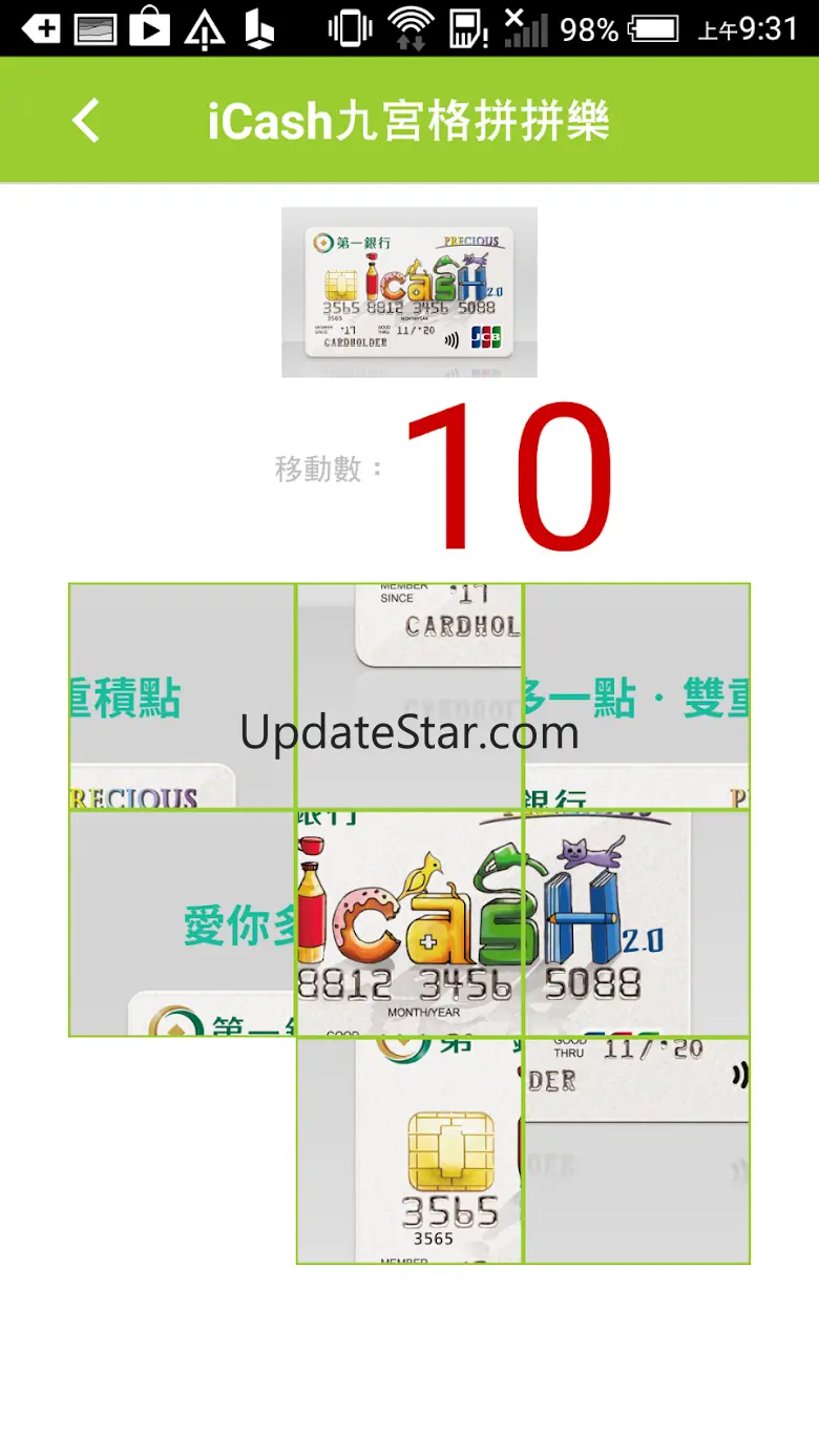 第一銀行 第e信用卡 2.4.4
