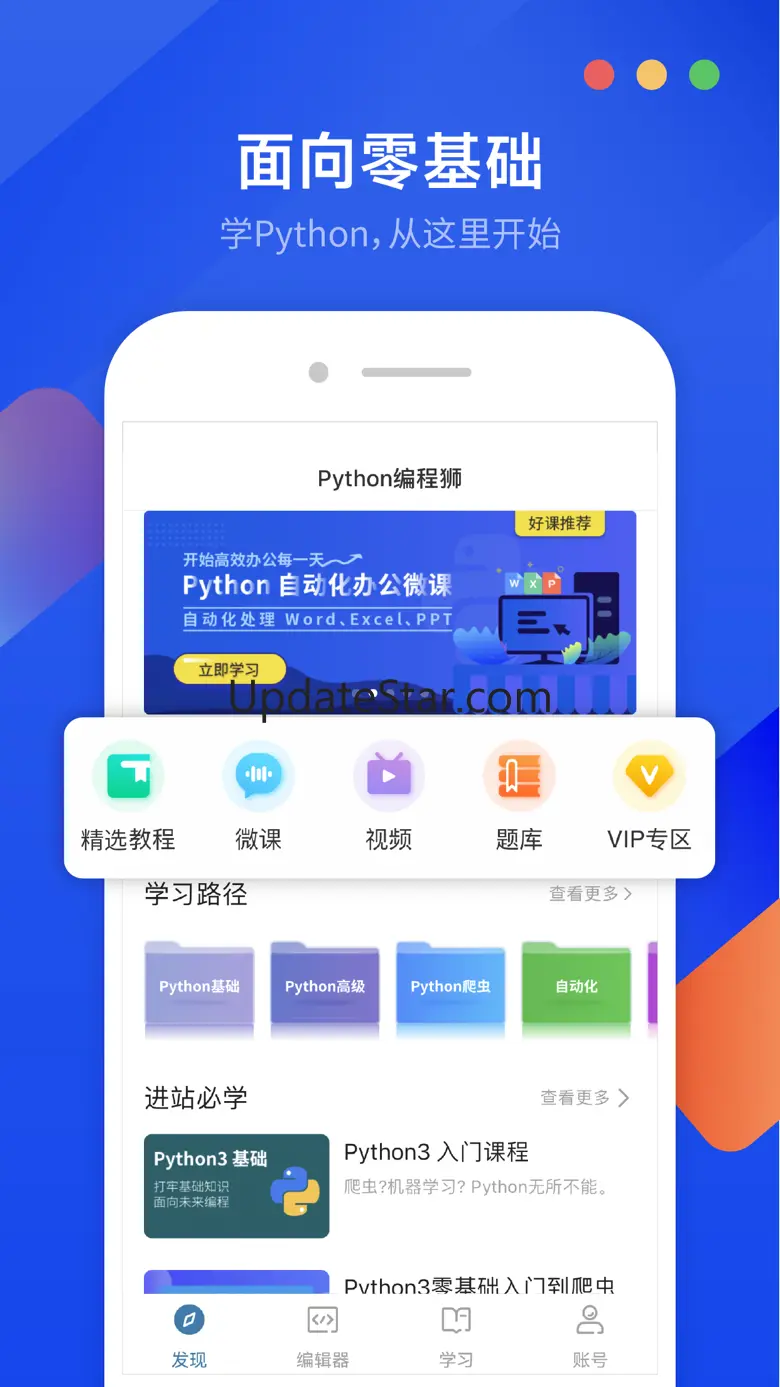 Python编程狮-随时随地学Python 17.16
