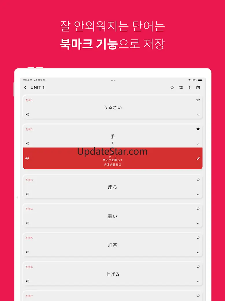 JLPT 일본어 단어 공부, 일단공부 6.2.15