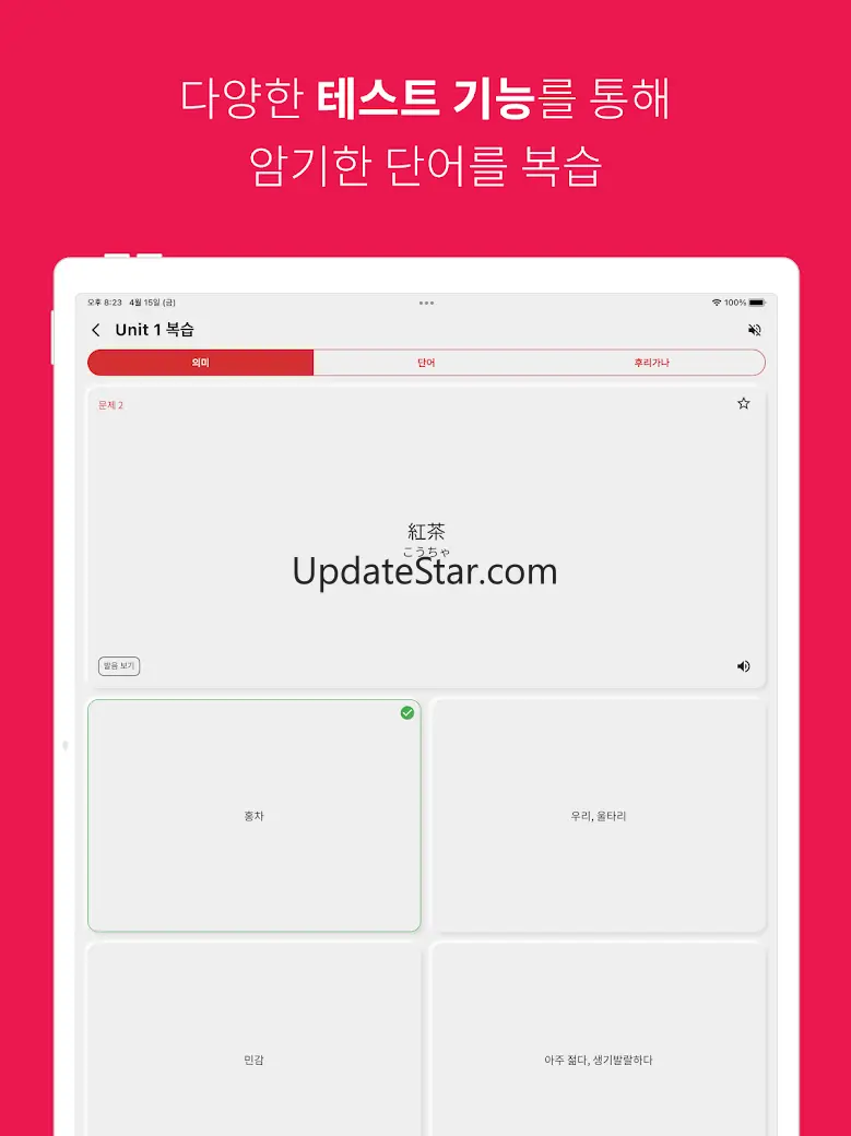 JLPT 일본어 단어 공부, 일단공부 6.2.15