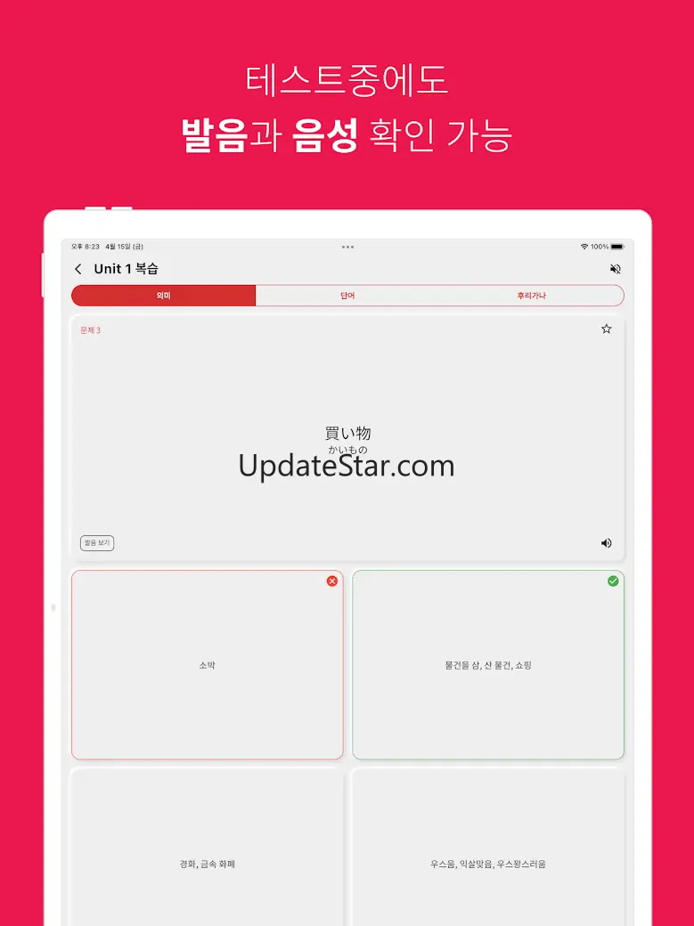 JLPT 일본어 단어 공부, 일단공부 6.2.15