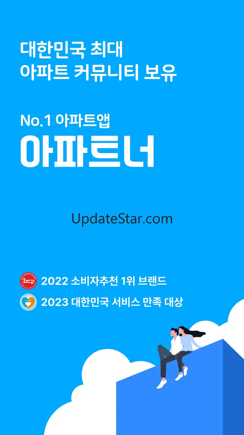 아파트너 - NO.1 아파트앱 2.15.80