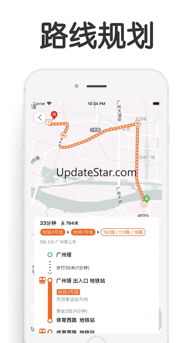 羊城车到了-广州实时公交，羊城通查询 5.5.1