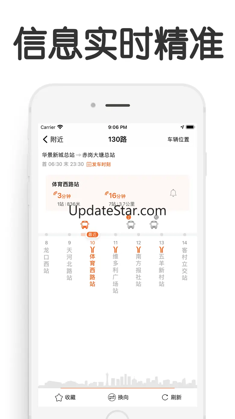 羊城车到了-广州实时公交，羊城通查询 5.5.1