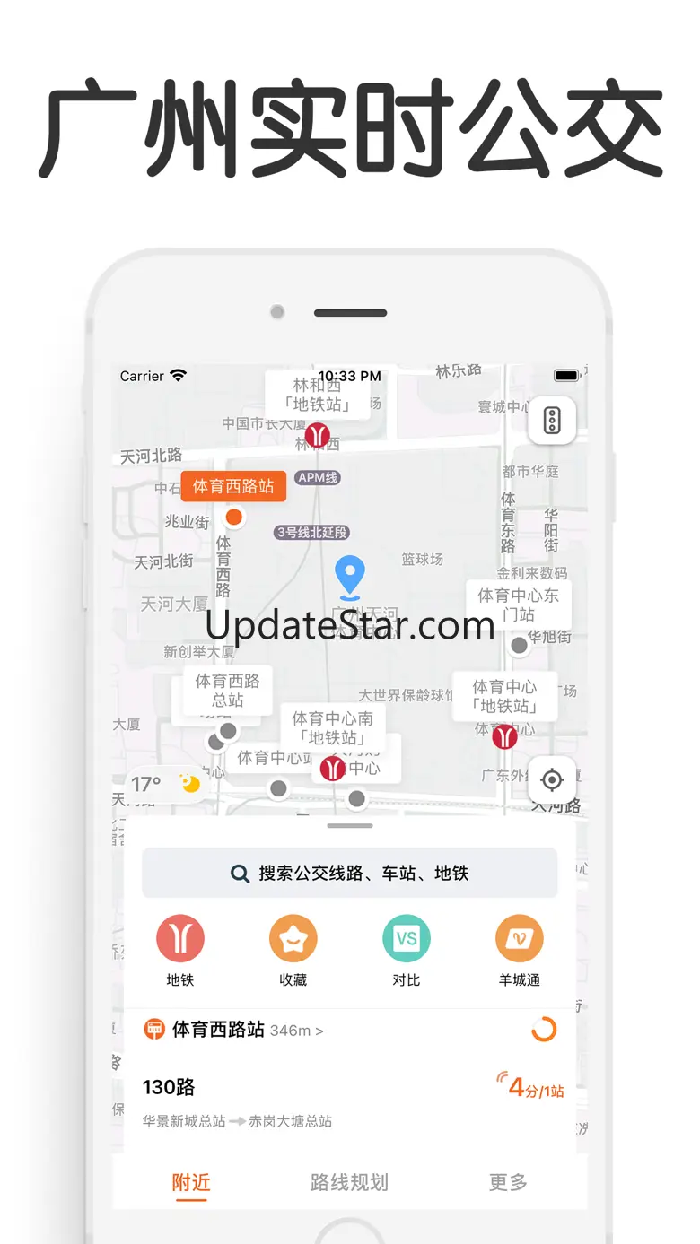 羊城车到了-广州实时公交，羊城通查询 5.5.1