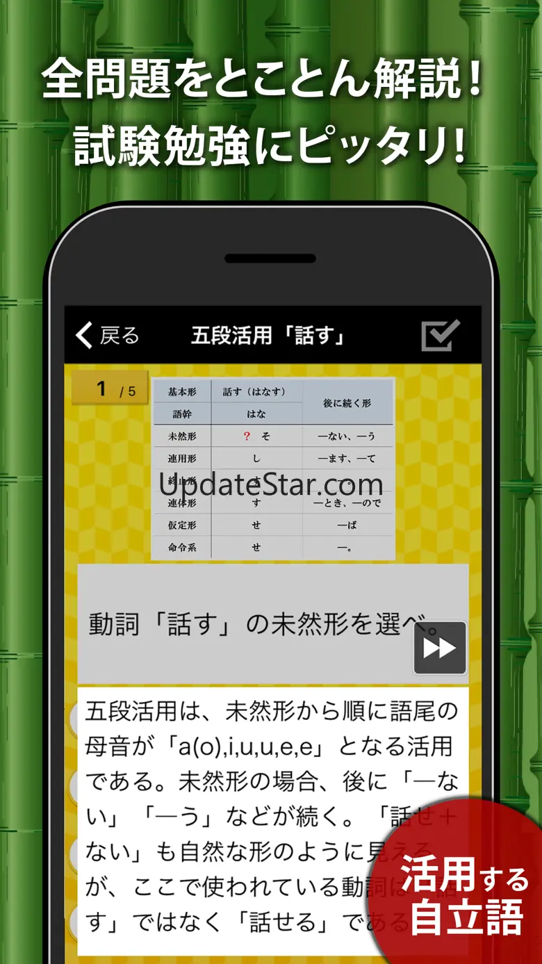 中学・高校の国語文法 7.20.0