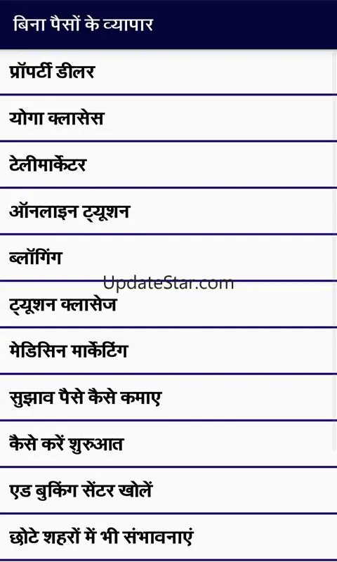 Hindi Business ideas 1.10
