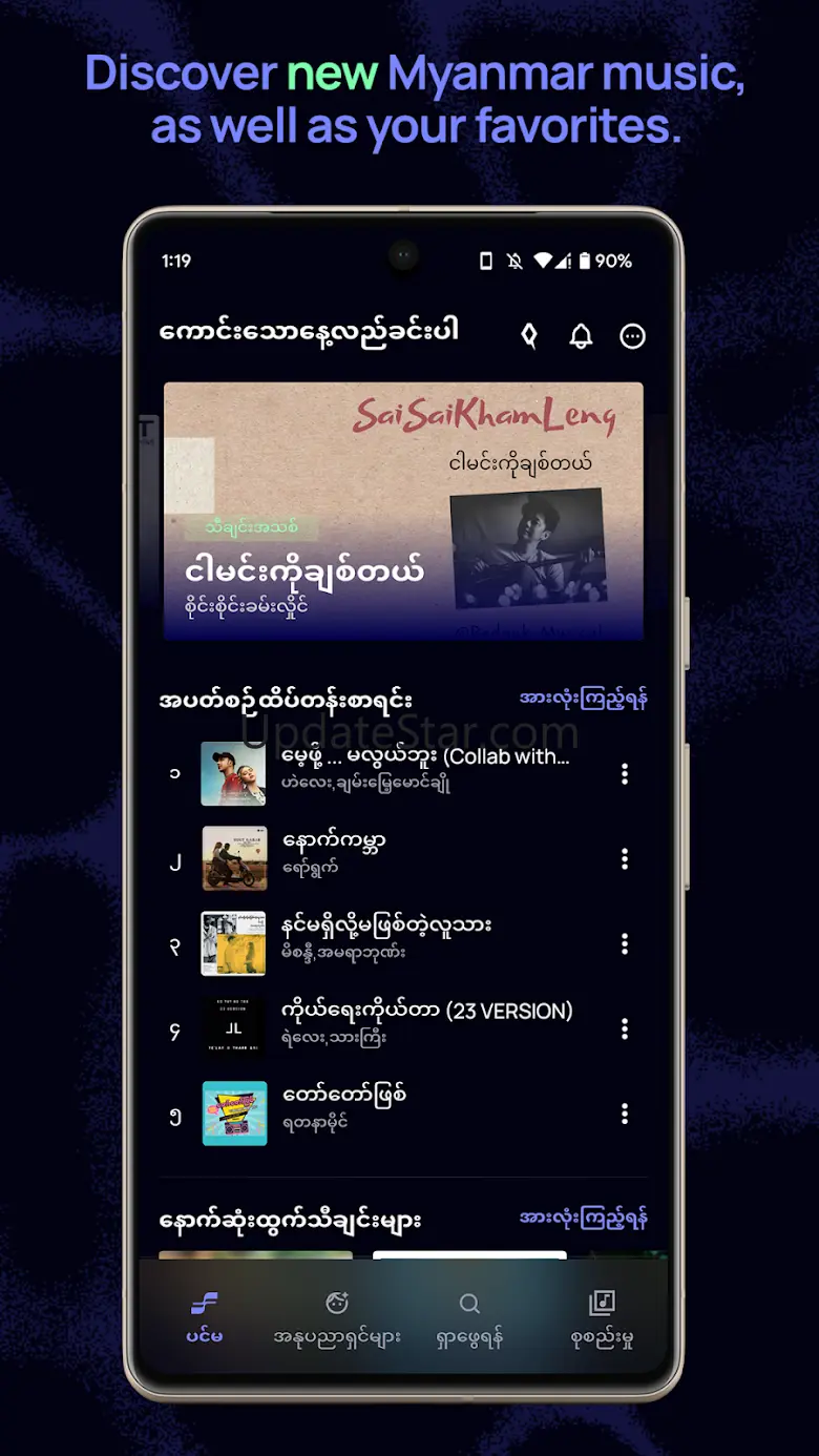 Flow | Music for Myanmar 1.1.3