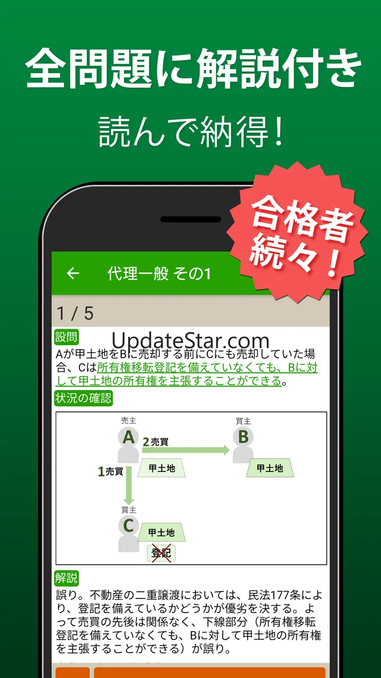 宅建 過去問 2024 7.43.0
