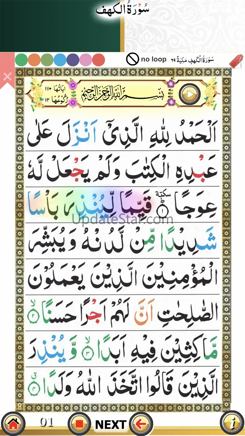 Surah Al-Kahf with Sound 1.7
