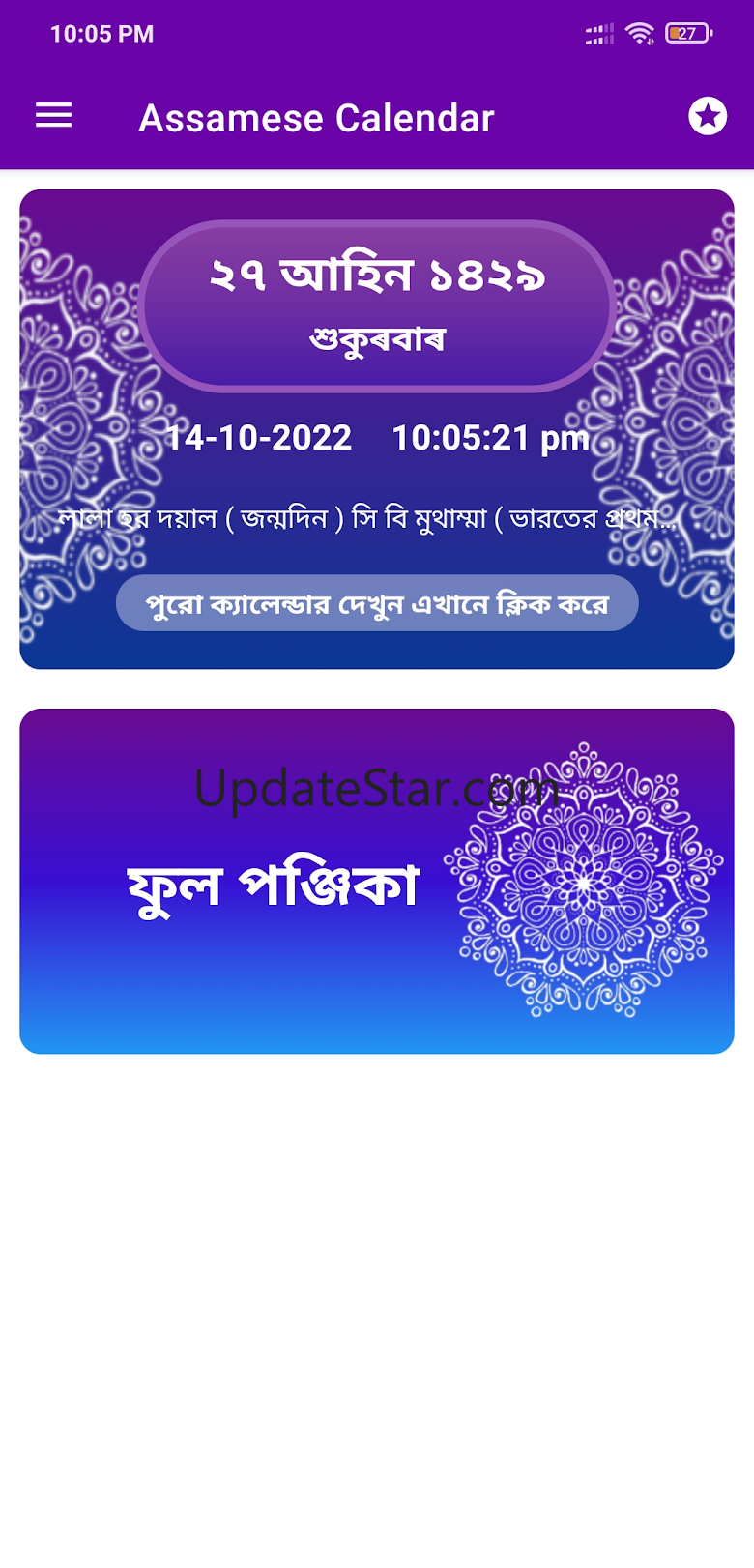 Assamese Calendar 2023 - 2024 1.3