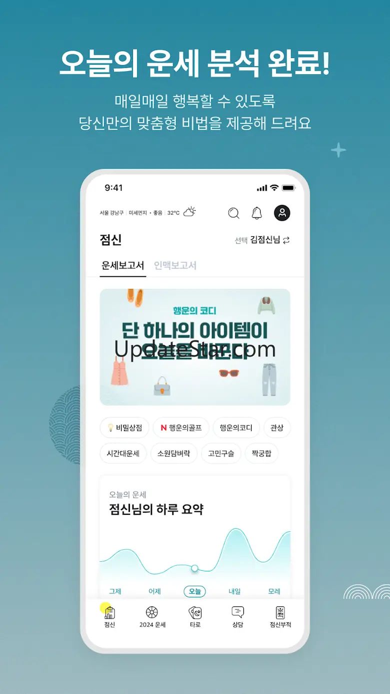 2024 점신 : 갑진년 신년운세, 사주, 타로, 상담 8.2.8