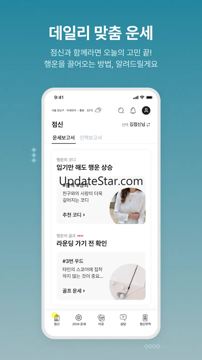2024 점신 : 갑진년 신년운세, 사주, 타로, 상담 8.2.8