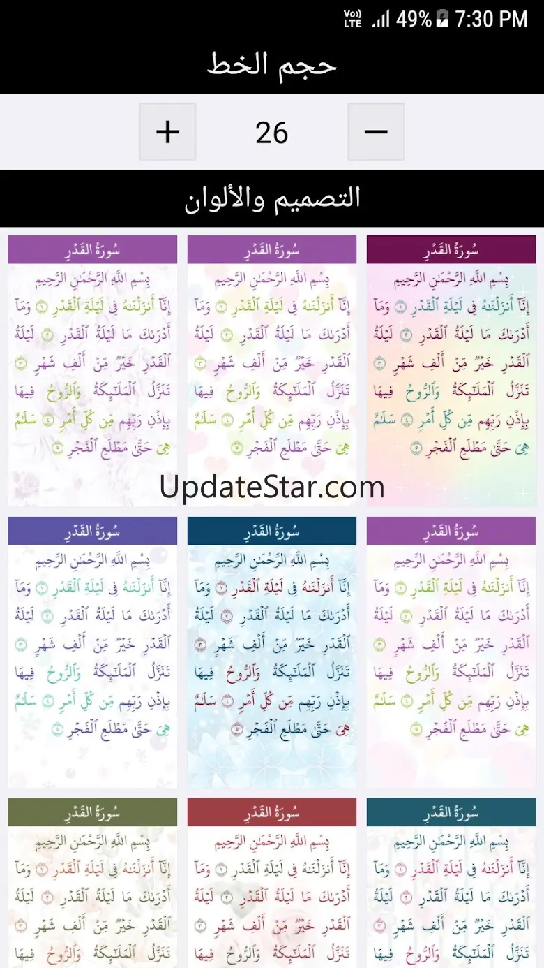 القرآن الكريم 7.10.0