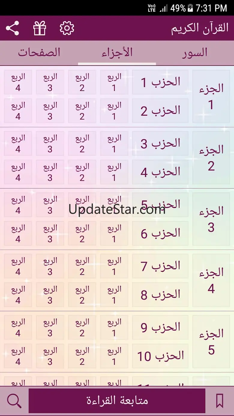 القرآن الكريم 7.10.0
