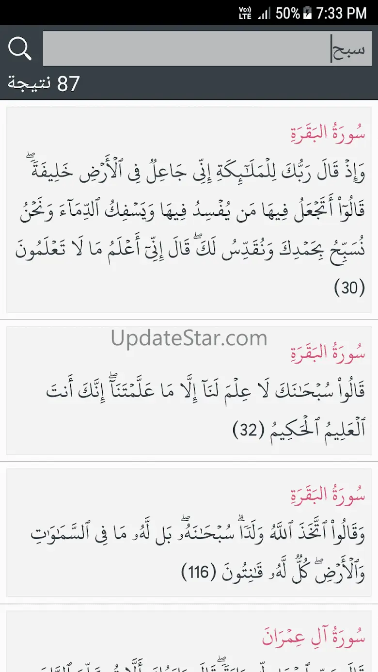 القرآن الكريم 7.10.0