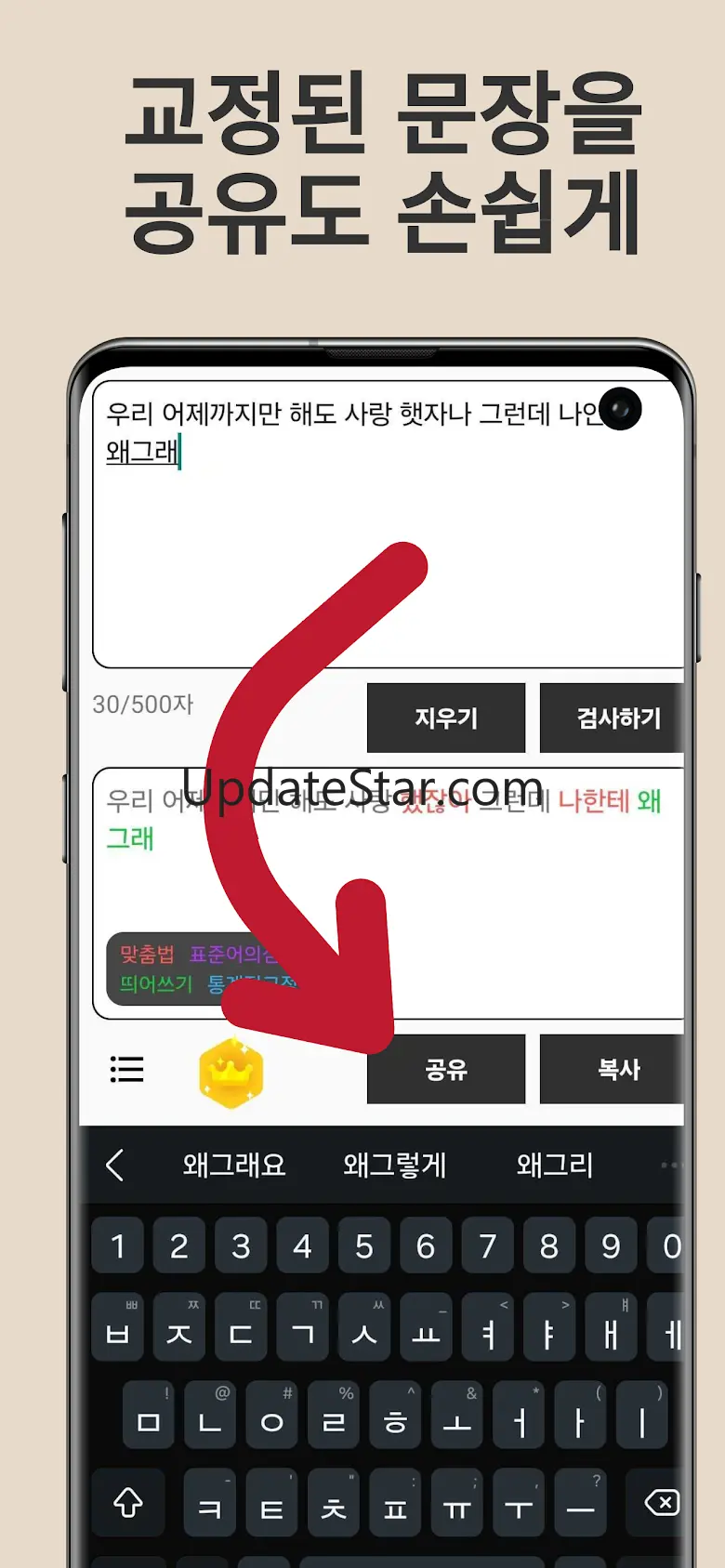 Korean spell checker 2.1.0
