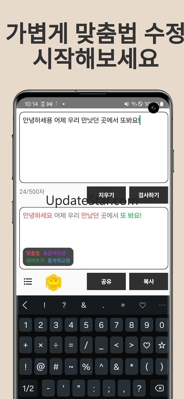 Korean spell checker 2.1.0