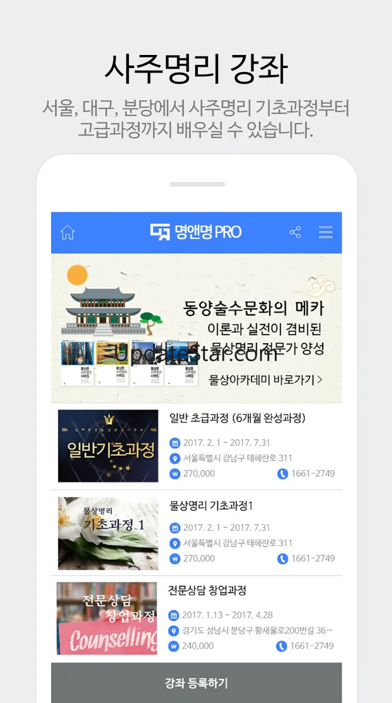 작명 어플 명앤명프로 : 작명 개명 이름풀이