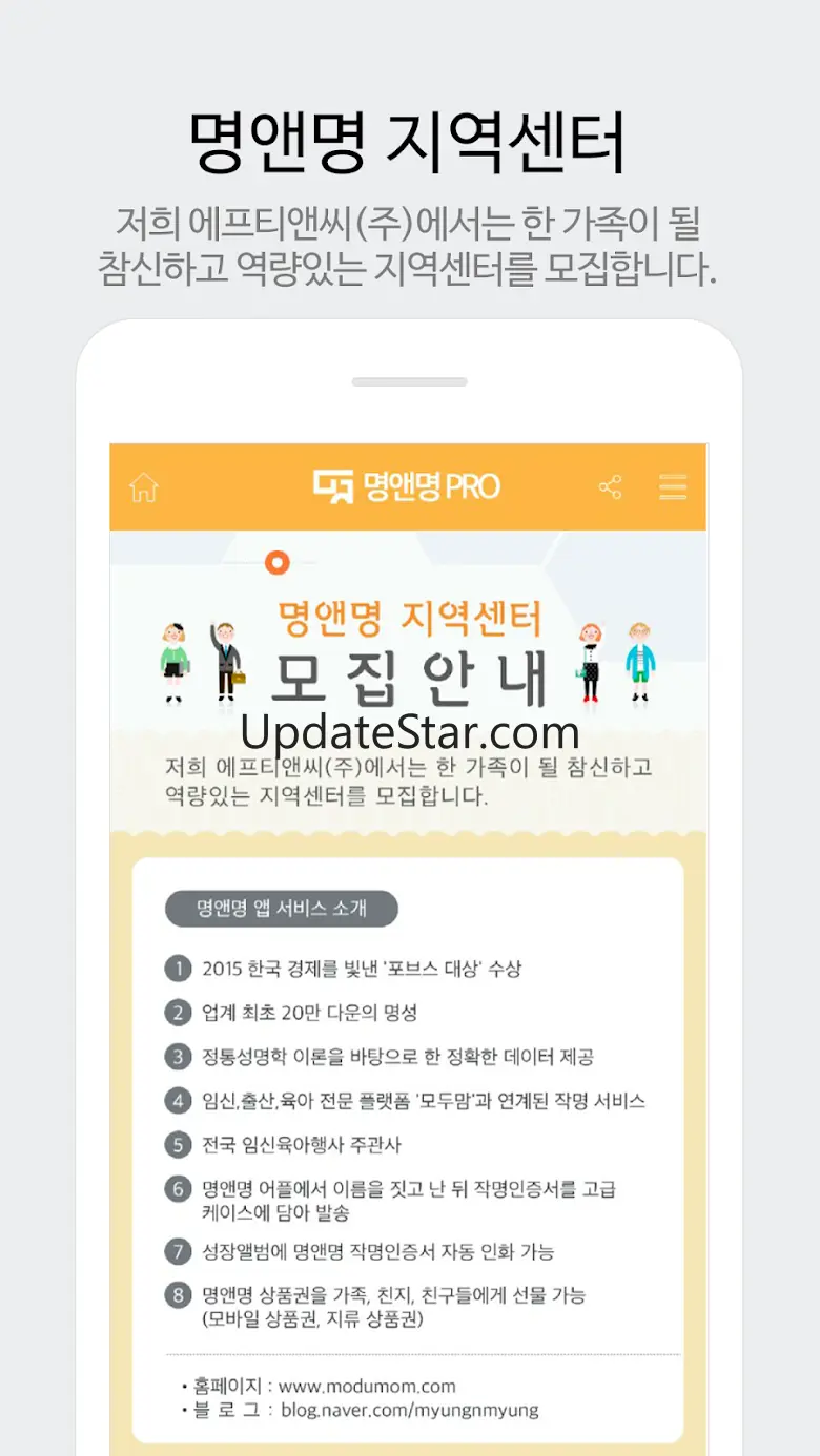작명 어플 명앤명프로 : 작명 개명 이름풀이