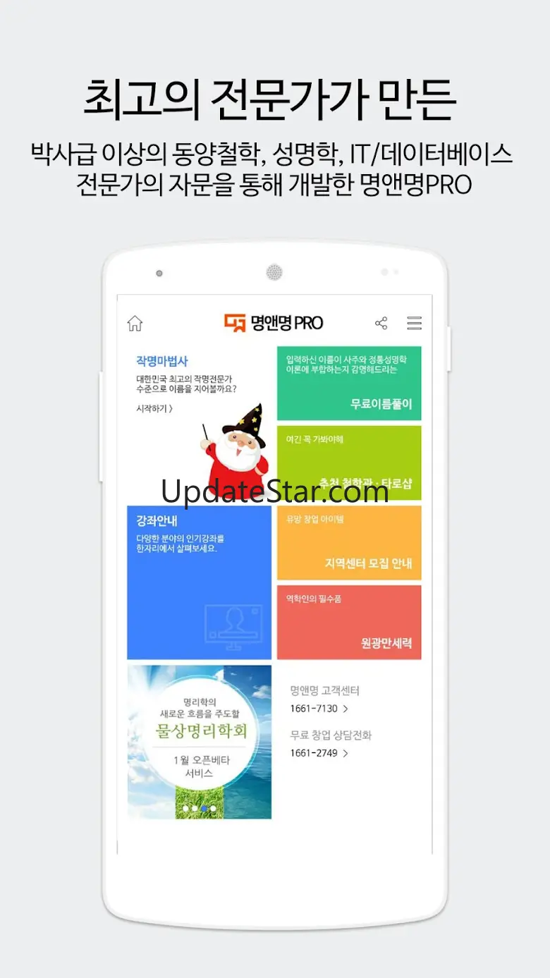 작명 어플 명앤명프로 : 작명 개명 이름풀이