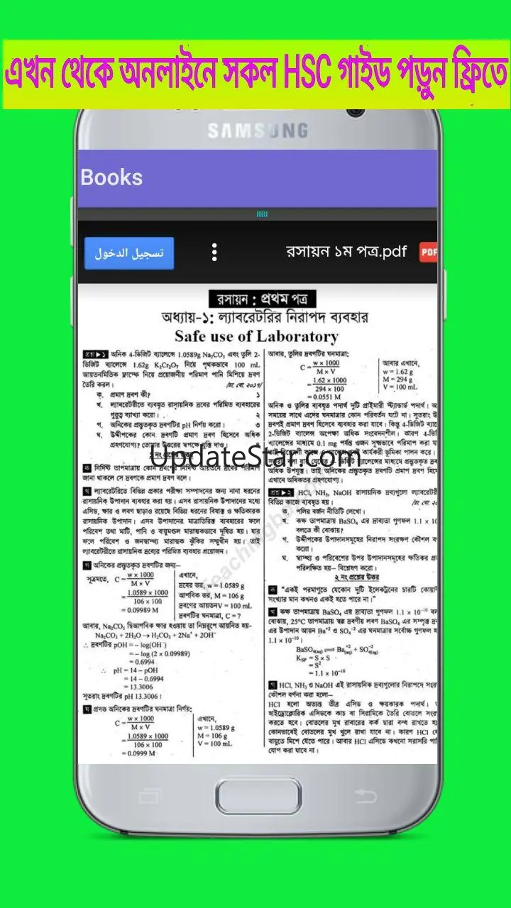 Hsc All Note Guide Class 11-12 5.0