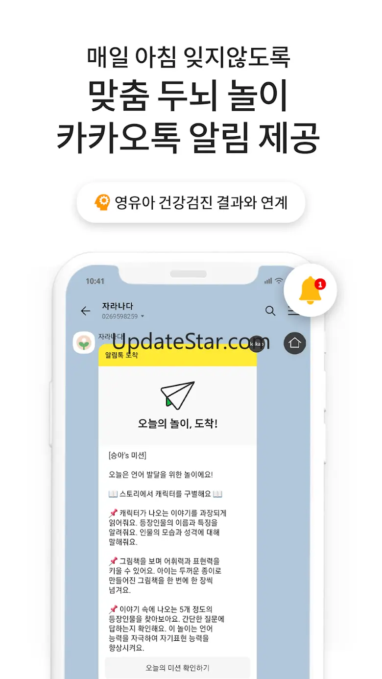 자라나다 – 아기 두뇌놀이, 영유아건강검진, 육아정보 6.1.1