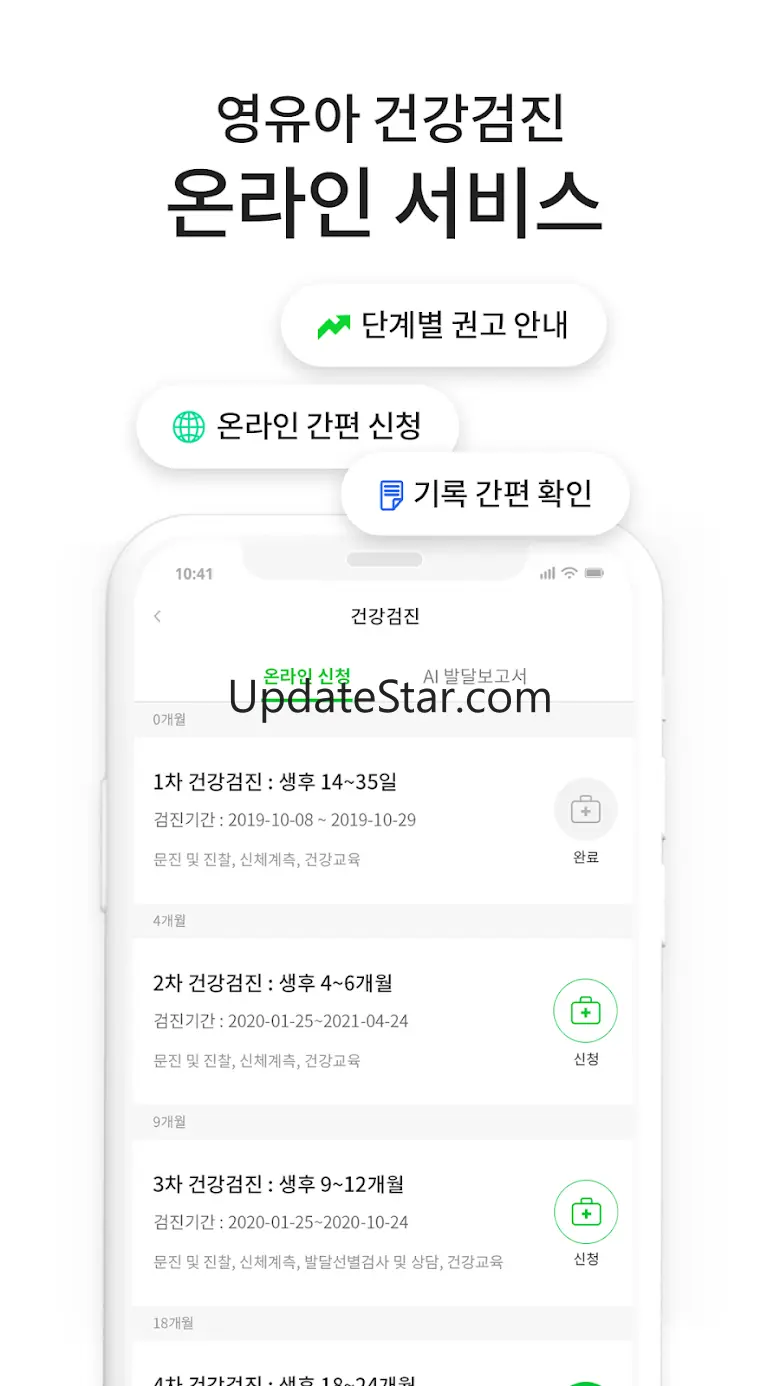 자라나다 – 아기 두뇌놀이, 영유아건강검진, 육아정보 6.1.1