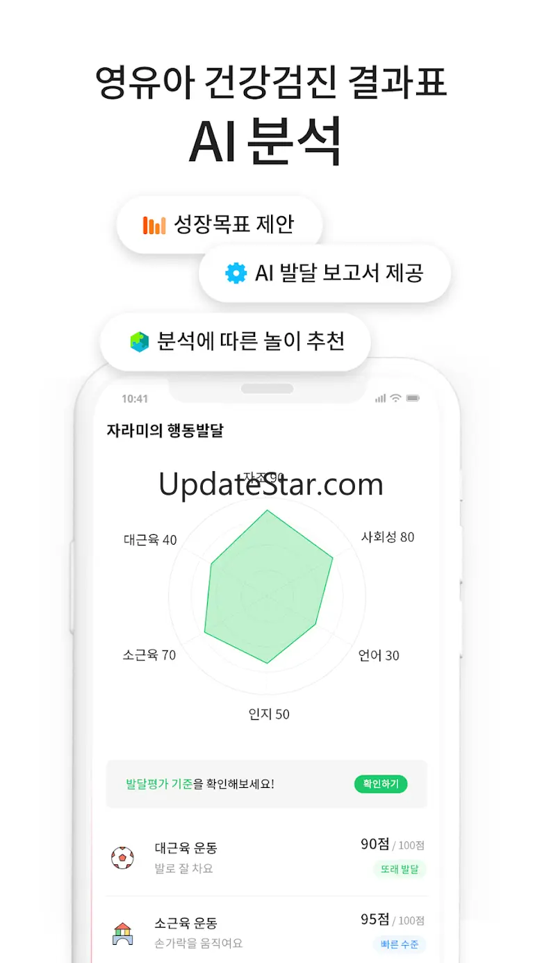 자라나다 – 아기 두뇌놀이, 영유아건강검진, 육아정보 6.1.1