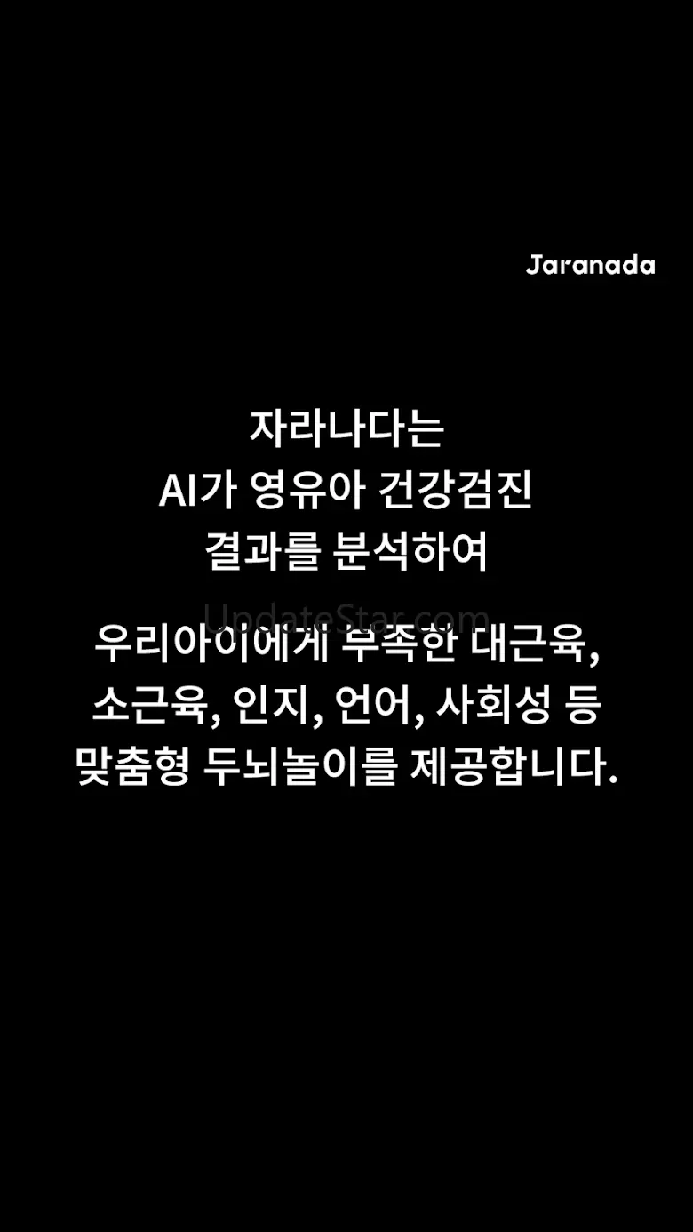 자라나다 – 아기 두뇌놀이, 영유아건강검진, 육아정보 6.1.1