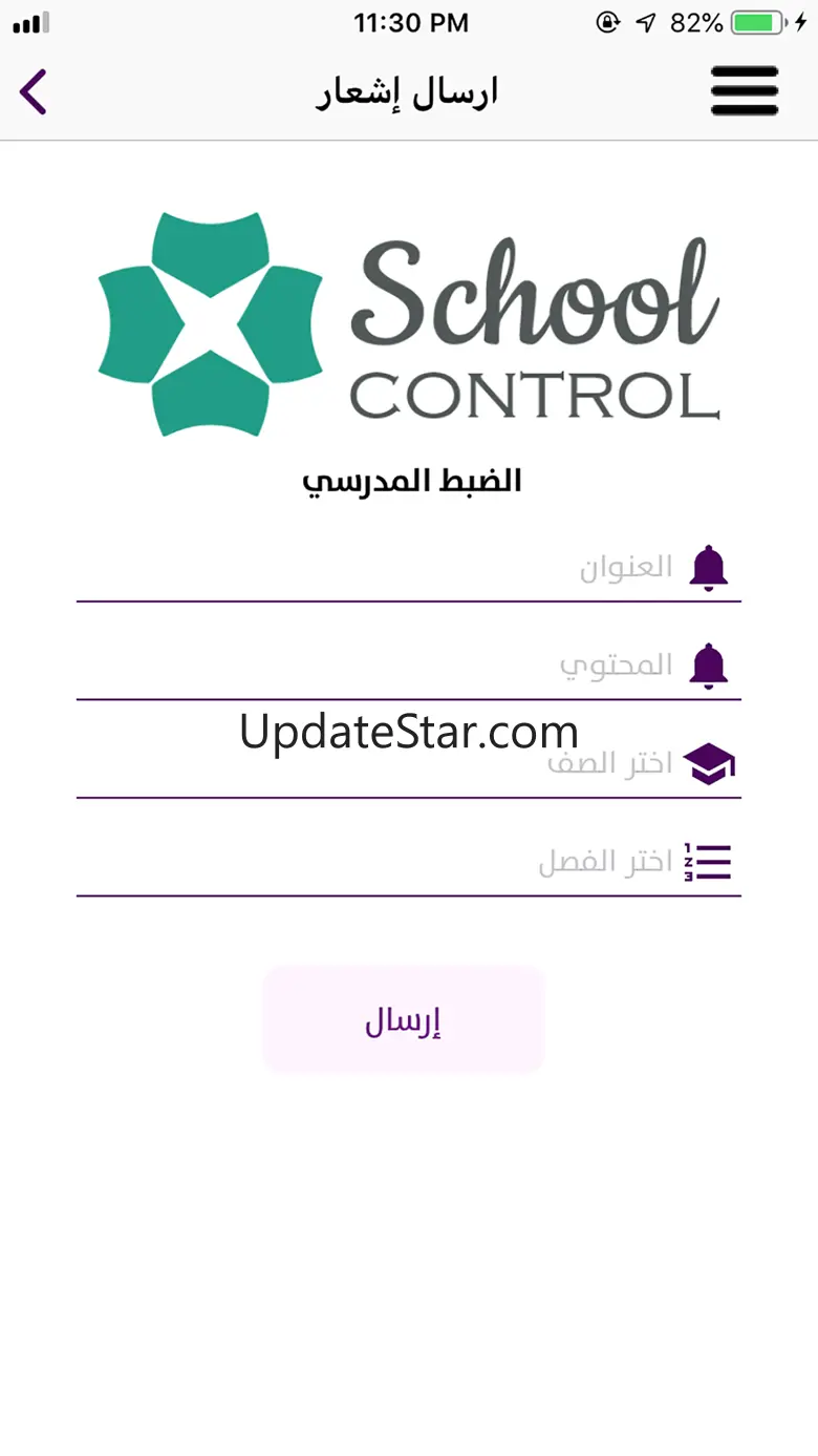 School Control 2.34
