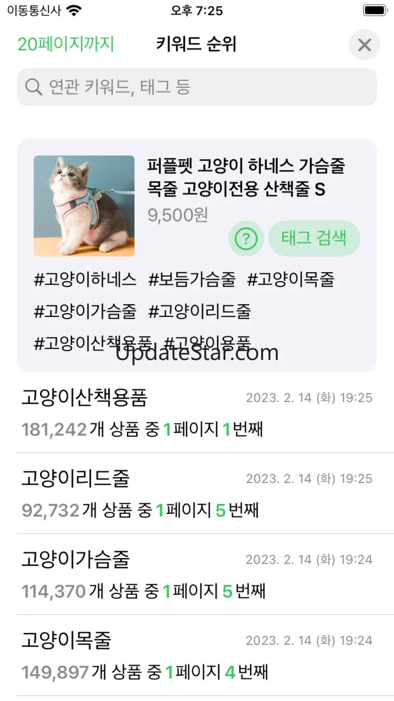 스마트스토어 쇼핑몰 키워드 순위 4.0.7